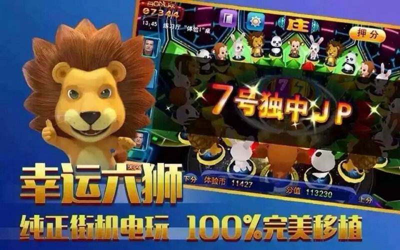 正版星力九代平台幸运六狮